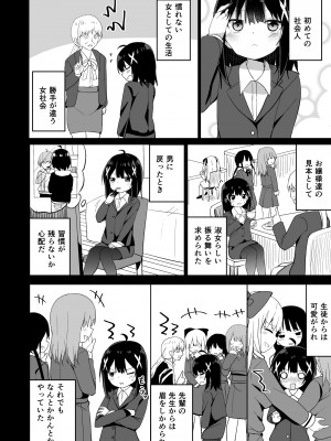 [Story Circle (瀬戸こうへい、隣)] お嬢様学校に女教師として赴任した俺とフタナリお嬢様 [DL版]_08