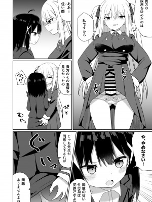 [Story Circle (瀬戸こうへい、隣)] お嬢様学校に女教師として赴任した俺とフタナリお嬢様 [DL版]_12