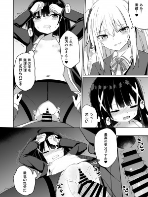 [Story Circle (瀬戸こうへい、隣)] お嬢様学校に女教師として赴任した俺とフタナリお嬢様 [DL版]_22