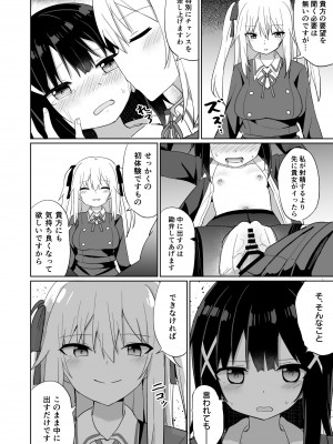 [Story Circle (瀬戸こうへい、隣)] お嬢様学校に女教師として赴任した俺とフタナリお嬢様 [DL版]_26