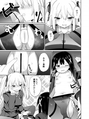 [Story Circle (瀬戸こうへい、隣)] お嬢様学校に女教師として赴任した俺とフタナリお嬢様 [DL版]_19