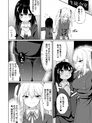 [Story Circle (瀬戸こうへい、隣)] お嬢様学校に女教師として赴任した俺とフタナリお嬢様 [DL版]_34