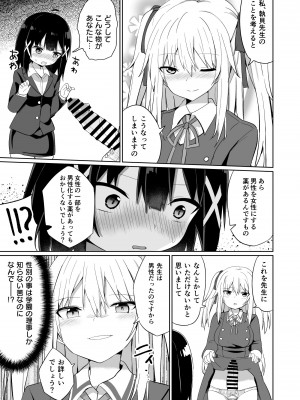 [Story Circle (瀬戸こうへい、隣)] お嬢様学校に女教師として赴任した俺とフタナリお嬢様 [DL版]_11