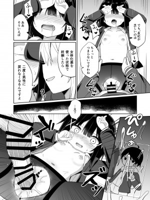 [Story Circle (瀬戸こうへい、隣)] お嬢様学校に女教師として赴任した俺とフタナリお嬢様 [DL版]_24