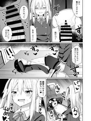 [Story Circle (瀬戸こうへい、隣)] お嬢様学校に女教師として赴任した俺とフタナリお嬢様 [DL版]_23