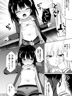 [Story Circle (瀬戸こうへい、隣)] お嬢様学校に女教師として赴任した俺とフタナリお嬢様 [DL版]_16