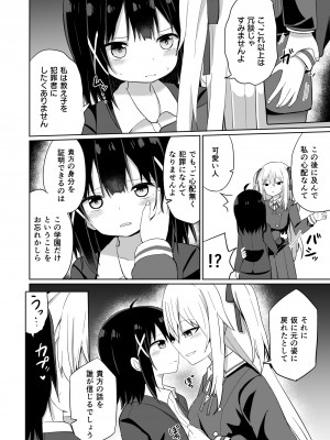 [Story Circle (瀬戸こうへい、隣)] お嬢様学校に女教師として赴任した俺とフタナリお嬢様 [DL版]_14