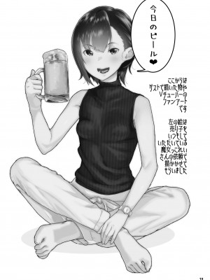 (C101) [山下クロヲ] Ｊ●姪っ子の弱味を握った日。～姪母編～_18