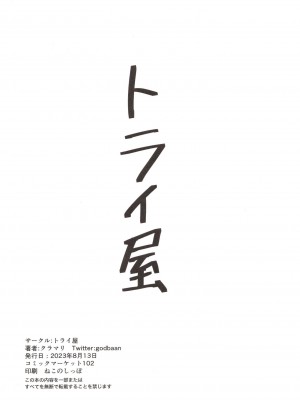 [トライ屋 (クラマリ)] キミのアイドルは既に俺のメス 櫻○真乃 朝○果林 (アイドルマスターシャイニーカラーズ、ラブライブ!虹ヶ咲学園スクールアイドル同好会) [DL版]_12