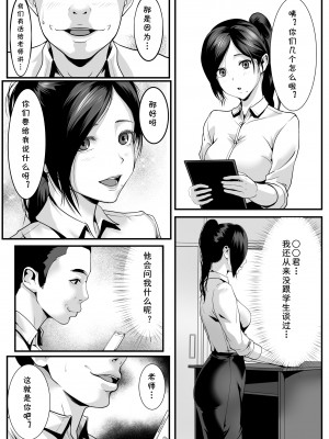 [ROMOMATA] 生徒たちに見つめられると [cqxl自己汉化]_05