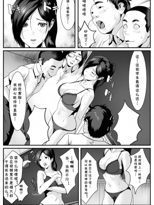 [ROMOMATA] 生徒たちに見つめられると [cqxl自己汉化]_12