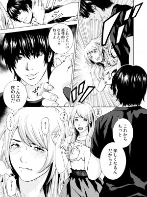 [結城稜] ネトラレル。～妻が堕ちゆく偏愛快楽の果てに…【電子限定単行本】_119