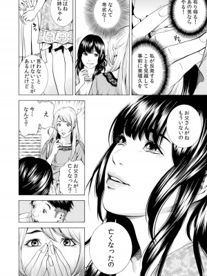 [結城稜] ネトラレル。～妻が堕ちゆく偏愛快楽の果てに…【電子限定単行本】_164