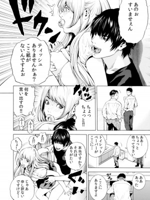 [結城稜] ネトラレル。～妻が堕ちゆく偏愛快楽の果てに…【電子限定単行本】_112