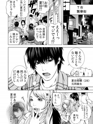 [結城稜] ネトラレル。～妻が堕ちゆく偏愛快楽の果てに…【電子限定単行本】_008