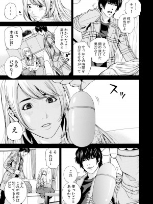 [結城稜] ネトラレル。～妻が堕ちゆく偏愛快楽の果てに…【電子限定単行本】_087