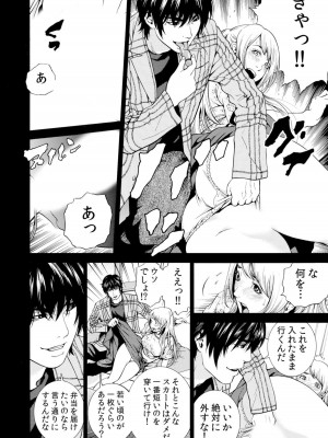 [結城稜] ネトラレル。～妻が堕ちゆく偏愛快楽の果てに…【電子限定単行本】_088