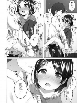 (C90) [Kuma-puro (小路あゆむ)] がんばれ!千枝ちゃん (アイドルマスターシンデレラガールズ)_18