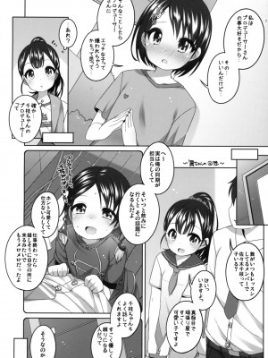 (C90) [Kuma-puro (小路あゆむ)] がんばれ!千枝ちゃん (アイドルマスターシンデレラガールズ)_08