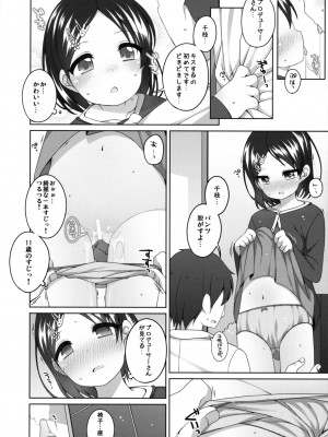 (C90) [Kuma-puro (小路あゆむ)] がんばれ!千枝ちゃん (アイドルマスターシンデレラガールズ)_12