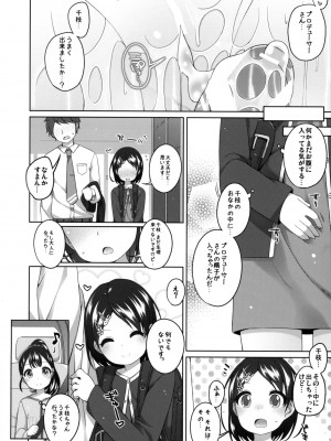 (C90) [Kuma-puro (小路あゆむ)] がんばれ!千枝ちゃん (アイドルマスターシンデレラガールズ)_22