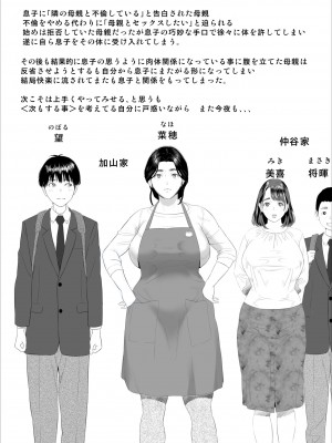 [灰同 (灰司)] 僕がお母さんとこんなことになっちゃう話 5 許し編_02