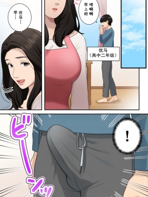 [ゆりこくらぶ] 息子を独占する母 [cqxl自己汉化]_04