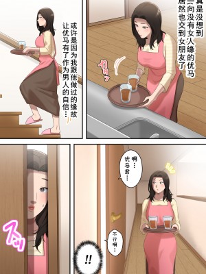 [ゆりこくらぶ] 息子を独占する母 [cqxl自己汉化]_59