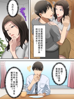 [ゆりこくらぶ] 息子を独占する母 [cqxl自己汉化]_70