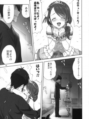 (C97) [みたらし倶楽部 (みたらし侯成)] 亜里沙と千枝とPのお仕事 (アイドルマスター シンデレラガールズ)_05