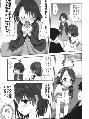 (C97) [みたらし倶楽部 (みたらし侯成)] 亜里沙と千枝とPのお仕事 (アイドルマスター シンデレラガールズ)_13