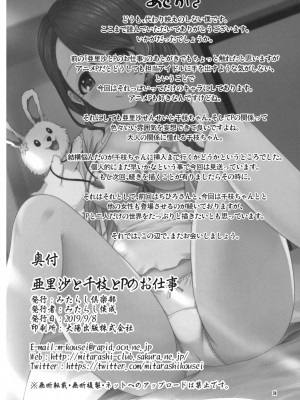 (C97) [みたらし倶楽部 (みたらし侯成)] 亜里沙と千枝とPのお仕事 (アイドルマスター シンデレラガールズ)_34