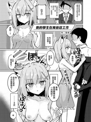 [ふつうのタピオカやさん (よろず)] ブルアカ風俗合同誌 キヴォトス王 (ブルーアーカイブ) [中国翻訳] [DL版]_040