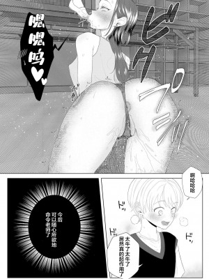 [ASK, (世羅吉。)] クズ教師を催眠アプリで奴隷化復讐調教 [中国翻訳]_12