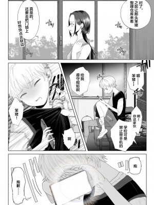 [ASK, (世羅吉。)] クズ教師を催眠アプリで奴隷化復讐調教 [中国翻訳]_07