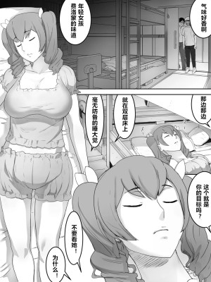 [心海汉化组][三杯酢] 女子寮襲撃_04__003