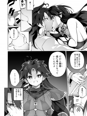 [すらいむのかんむり (かんむり)] 勇者パーティの賢者がTSして幸せになる話_05