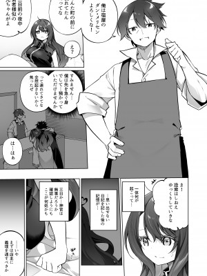 [すらいむのかんむり (かんむり)] 勇者パーティの賢者がTSして幸せになる話_08