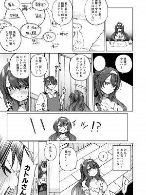 [すらいむのかんむり (かんむり)] 勇者パーティの賢者がTSして幸せになる話_12