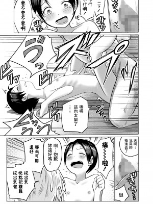 [フンニャカ]&nbsp;&nbsp;はっととりっく&nbsp;&nbsp;(COMIC LO 2023年10月号) [中国翻訳]_13