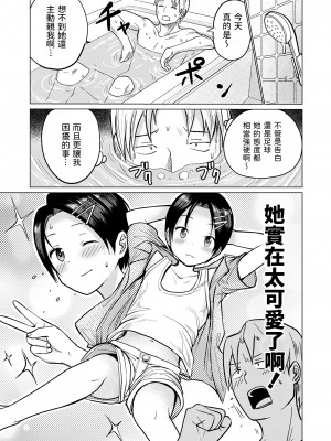 [フンニャカ]&nbsp;&nbsp;はっととりっく&nbsp;&nbsp;(COMIC LO 2023年10月号) [中国翻訳]_07