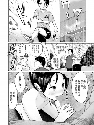 [フンニャカ]&nbsp;&nbsp;はっととりっく&nbsp;&nbsp;(COMIC LO 2023年10月号) [中国翻訳]_16