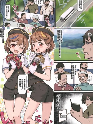 [新生フロンティア(新生ロリショタ) (ジャイロウ、Kozi)] ようこそ莉子&梨花のオトコノコご奉仕♂バスガイドツアー [瑞树汉化组] [DL版]_03