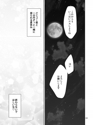 [ぽぽちち (八尋ぽち)] その着せ替え人形はHをする総集編＋5_120