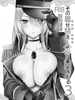 [ぽぽちち (八尋ぽち)] その着せ替え人形はHをする総集編＋5_053