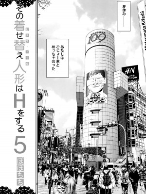 [ぽぽちち (八尋ぽち)] その着せ替え人形はHをする総集編＋5_103