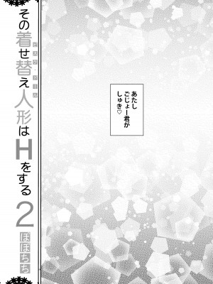 [ぽぽちち (八尋ぽち)] その着せ替え人形はHをする総集編＋5_029