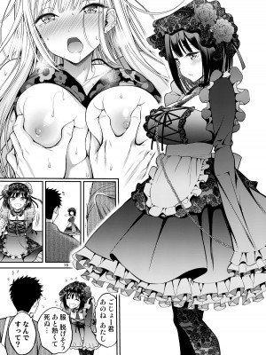 [ぽぽちち (八尋ぽち)] その着せ替え人形はHをする総集編＋5_016