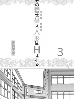 [ぽぽちち (八尋ぽち)] その着せ替え人形はHをする総集編＋5_058