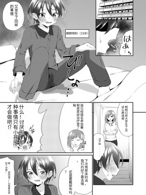 [恥辱庵 (あずまりる)] おねしょお兄さんはオムツだよ [药娘小月个人机翻]_02